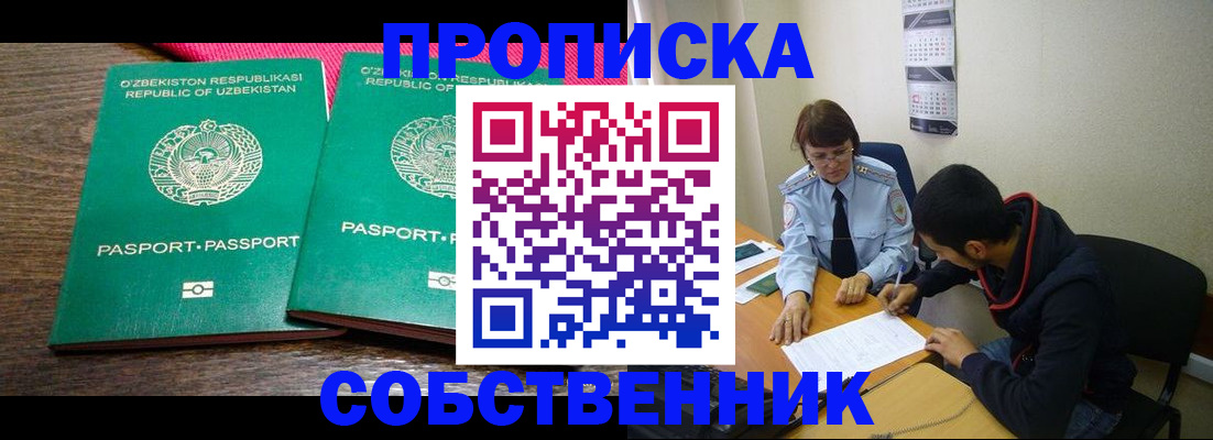 прописка гарантия в Мензелинске