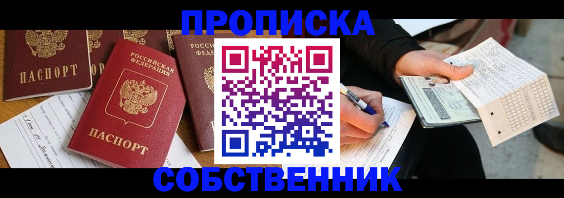 прописка 2025 в Мензелинске