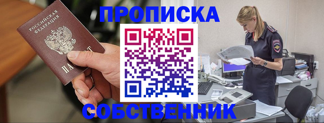 временная регистрация для всех в Мензелинске