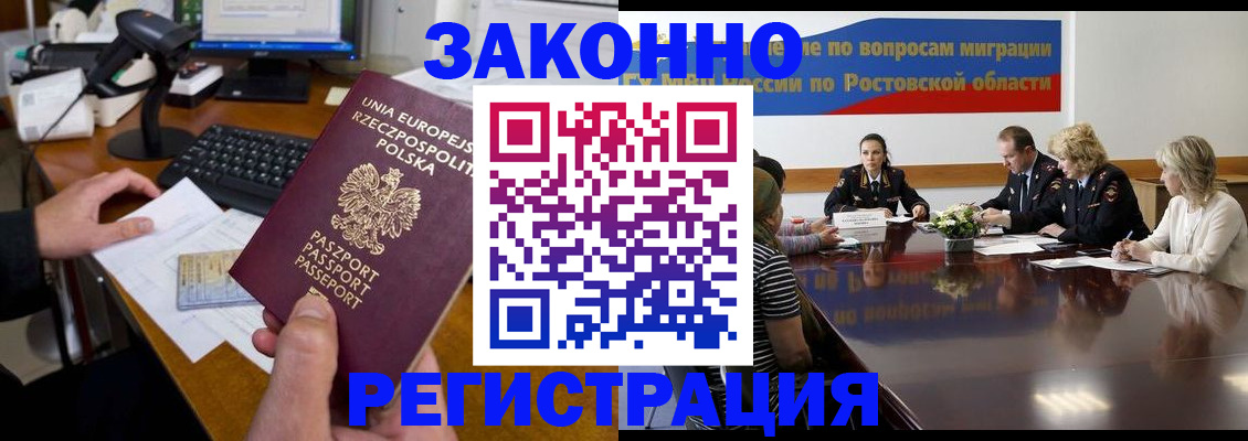 прописка для работы в Мензелинске